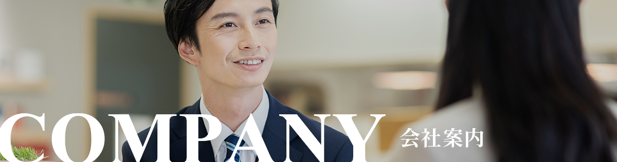 会社案内