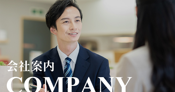会社案内